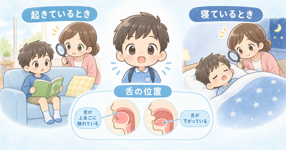 小学1年生の口ポカンで歯並びは悪くなりますか？